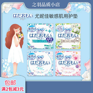 抗菌日本尤妮佳 敏感肌肤专用除菌卫生护垫62 72片迷你孕妇天然棉
