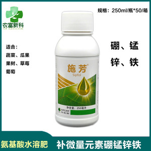 世科姆施芳含氨基酸水溶肥补硼镁锌铁微量元素西瓜葡萄瓜果叶面肥