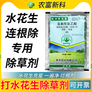 水花生连根除专用除草剂净除草净烂根剂灭根空心莲子草克星一遍净