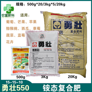 台湾兴农制药勇壮550铵态复合水溶肥开根促长抗根腐瓜果蔬菜花卉