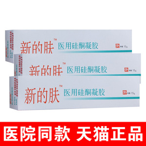 新的肤医用硅酮凝胶