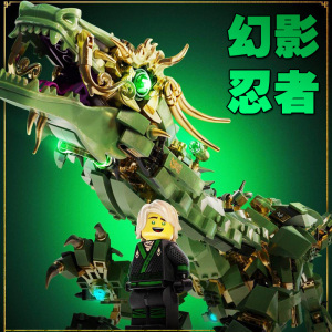 乐高幻影忍者的始祖龙