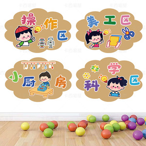 淳淳麦麦淘宝幼儿园区域规则进区牌标志活动区域约定标语区角布置