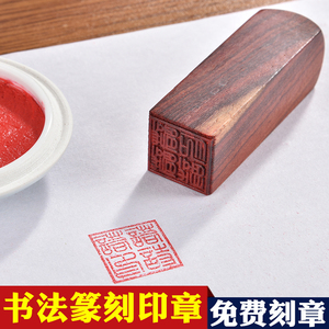书法印章篆刻姓名学生用