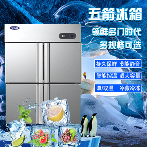 杭州银都/五箭四门冰柜商用保鲜冷藏冷冻柜大容量商用厨电单温双