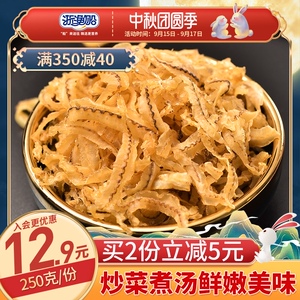 浙渔船干贝裙边250g扇贝边瑶柱裙边肉非特级野生新鲜海鲜干货特产