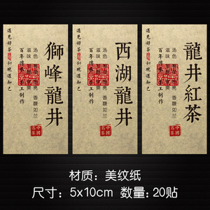 龙井红茶不干胶贴纸狮峰龙井标签罐子礼盒定制茶叶logo商标封口贴