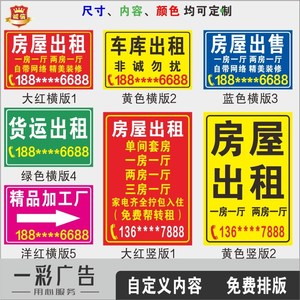 房屋出租广告贴