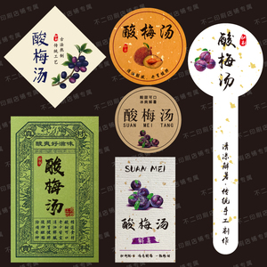 酸梅汤不干胶标签贴纸酸梅汁定制标签通用玻璃瓶手提袋封口贴现货