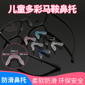 一体式儿童眼镜马鞍鼻托垫透明硅胶塑料插入卡式鼻中梁软鼻托配件