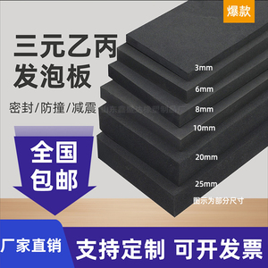 优质EPDM发泡橡胶板多规格海绵板密封件防尘板防震高弹性包邮定制