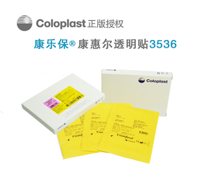 康乐保3536康惠尔水胶体敷料/透明贴 医用伤口敷料 褥疮贴 溃疡贴
