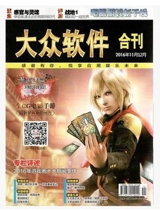 大众软件停刊_大众网络报 停刊_大众网络报2016停刊