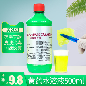 利尔康 黄药水利凡诺溶液皮肤伤口清洗杀菌乳酸依沙吖消毒液500ml