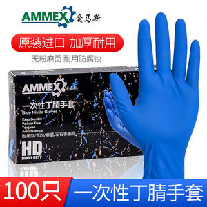 爱马斯医用一次性丁腈手套家用加厚工业劳保蓝色级橡胶实验室丁晴
