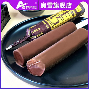 奥雪旗舰店新生巧巧克力口味冰淇淋雪糕8盒