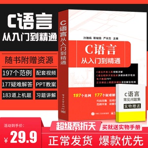 c语言从入门到精通 c程序设计零基础自学入门经典教程 计算机电脑编程入门书籍 c语言程序设计算机软件开发c ++primer plus c语言
