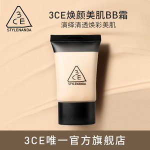 【官方正品】3CE焕颜美肌BB霜 遮瑕粉底液素颜霜自然 N