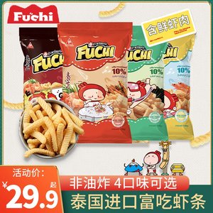 泰国进口fuchi富吃虾条100g*3袋网红薯脆虾条非油炸休闲零食大包