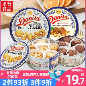 Danisa皇冠丹麦曲奇饼干200g铁盒印尼进口糕点黄油巧克力腰果曲奇