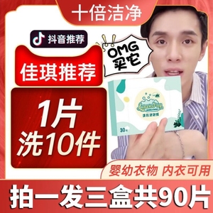 芙诗婷洗衣泡泡纸美旗舰店正品洗衣片家用强力去污香味持久吸猫毛