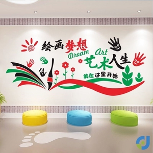 画室布置美术室墙面贴装饰墙贴文化培训机构教室创意贴纸培训班