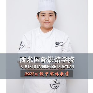 上海西米烘焙学院翻糖蛋糕翻糖人偶翻糖培训翻糖教程蛋糕培训学院