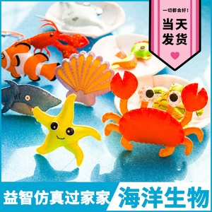 制造淘宝免剪不织布海鲜美食diy材料包幼儿园手工作业螃蟹蛤蜊虾鱼 满