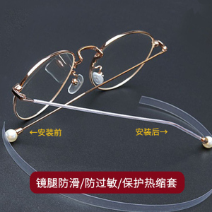 眼镜腿套防滑防过敏热缩管保护套防磨耳朵脚套硅胶套镜腿框架托