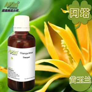 allin印度阿莲黄玉兰精油小样1ml单方阿塔调情保湿嫩肤防晒缓咳嗽