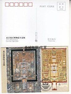 2020-16故宫（二）邮票小型张极限片纪念戳