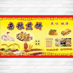 山东杂粮煎饼果子广告