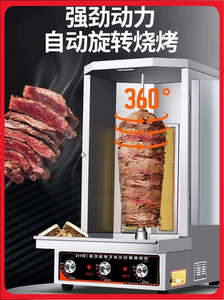 燃气土耳其烤肉机商用自动旋转烧烤炉电热巴西肉夹馍烤肉拌饭机器