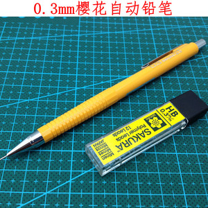 日本樱花 0.3自动铅笔 橡皮章绘图专业描图工具 XS-123
