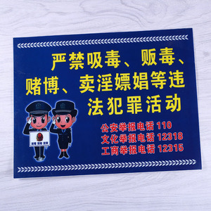 严禁黄赌毒提示牌宾馆网吧标语牌消防安全警示牌
