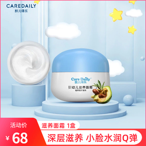 凯儿得乐婴儿滋养面霜