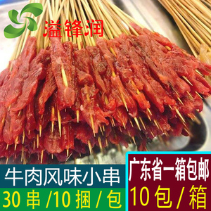 盼多多铁板风味牛肉小串冷冻半成品网红烧烤油炸鲜肉夺命手把肉串