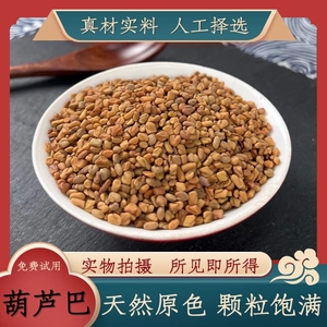 葫芦巴籽