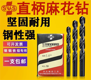 苏氏钻头SUS直柄麻花钻进口钻头不锈钢钢件用钻头苏式套装1-13mm