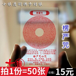 楞严咒背诵卡片
