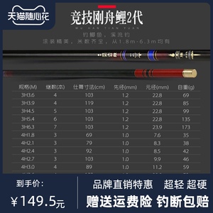 武汉天元浪尖鱼竿户外官方旗舰店官网优惠券鲤 竞技刚舟鲤二代4h