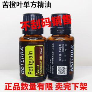 doterra多特瑞官网 苦橙叶单方精油15ml deuter瑞 官网 进口 正品