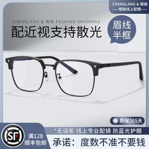 近视眼镜男款网上配镜可配度数散光超轻半框变色眼睛防蓝光近视镜