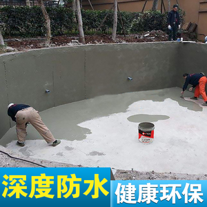 鱼池防水涂料饮用水水池专用防水防漏胶漆天沟地下室防水防潮材料