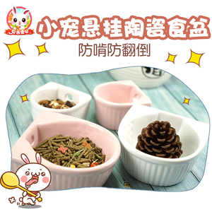 兔子仓鼠刺猬陶瓷碗可悬挂碗龙猫松鼠食盆饭碗可固定防打翻饭盒