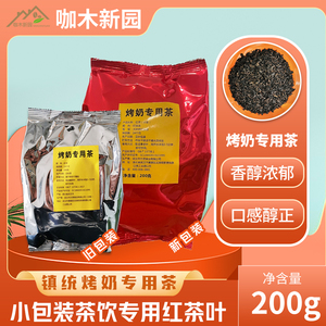 镇统烤奶茶叶烤香红茶叶碎茶叶散茶200g烤奶专用清香茶奶茶底包邮