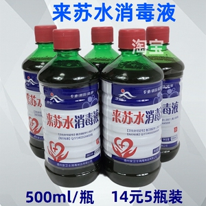 5瓶来苏水消毒液医院家用 物体表面环境空气杀菌甲酚皂 来苏尔