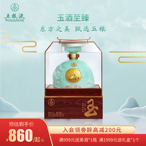 五粮液股份 52度玉酒至臻1000ml单瓶 收藏送礼盒装礼浓香型白酒