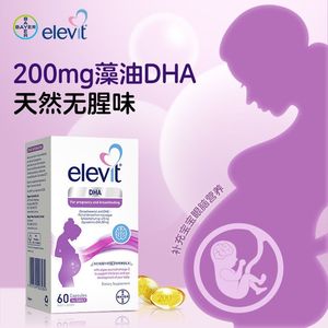 澳洲进口Elevit爱乐维藻油DHA软胶囊孕妇孕期哺乳期营养60粒/盒