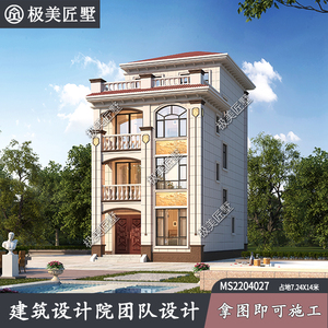 简欧四层别墅农村自建房设计施工图纸7.24x14米带小洋楼效果图
